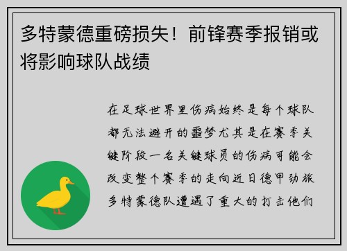 多特蒙德重磅损失！前锋赛季报销或将影响球队战绩