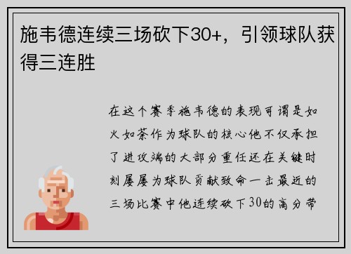 施韦德连续三场砍下30+，引领球队获得三连胜